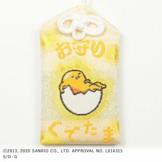 ぐでたま御守（卵） 白/黄