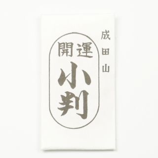 小判守