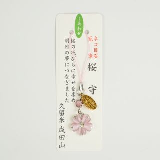 猫目桜花守 ピンク