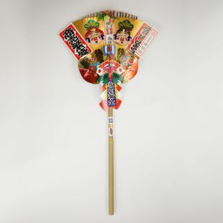 3号熊手巾広裏飾