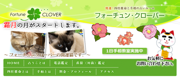 Fortune CLOVER(フォーチュン・クローバー)