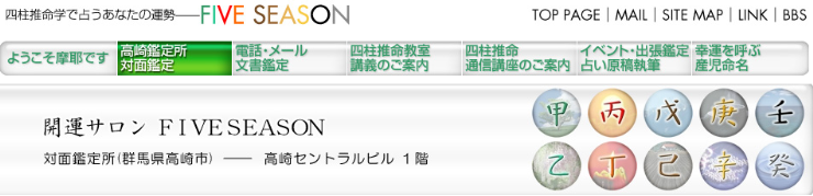 開運サロン FIVE SEASON(ファイブシーズン)
