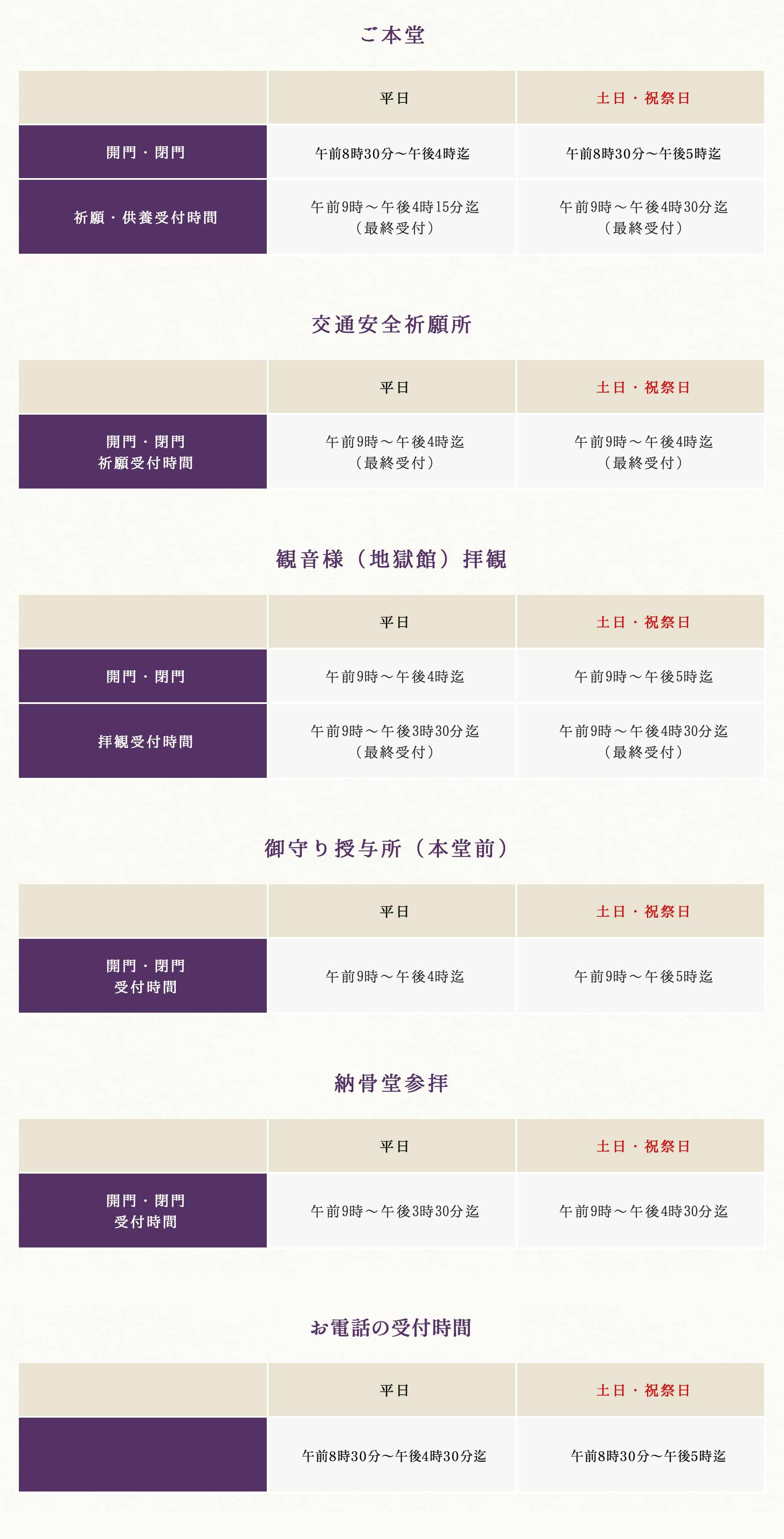 開門・閉門時間（受付時間）変更一覧