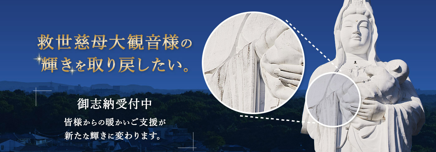 修復ご支援のお願い