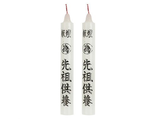 御供養の為のローソク